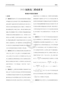 2023衡水金卷高三上学期9月联考试题（老高考）物理PDF版含解析