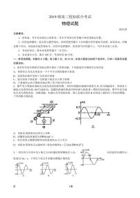 2022届山东省日照市高三5月校际联考物理试题 PDF版