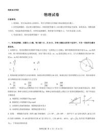 2023届山西省三重教育高三上学期开学摸底考试 物理 PDF版