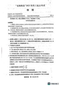 2023届湖北省“宜荆荆恩”高三9月起点考试物理试题 PDF版