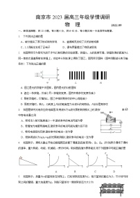 2022-2023学年江苏省南京市高三9月学情调研-物理（word版）