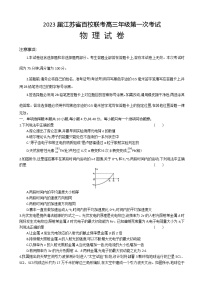 2022-2023学年江苏省百校联考高三上学期第一次考试 物理