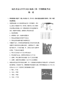 广东省汕头市金山中学2022-2023学年高三上学期摸底考试物理试题（含答案）