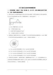 2023届河北省衡水市重点高中高三上学期摸底联考物理试题（PDF版）