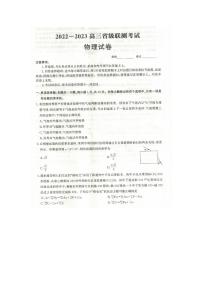 河北省省级联测2023届高三上学期第一次月考物理试题及答案