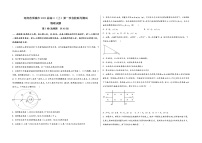 河南省项城市2023届高三（上）第一次名校联考测试物 理 试 题(有答案及解析)