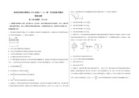 河南省信阳市浉河区2023届高三（上）第一次名校联考测试物 理 试 题(有答案及解析)