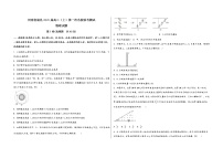 河南省温县2023届高三（上）第一次名校联考测试物 理 试 题(有答案及解析)