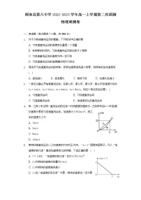 2022-2023学年吉林省通化市辉南县第六中学高一上学期第二次周测物理试卷