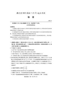 湖北省宜荆荆恩2023届高三起点联考物理试卷及答案