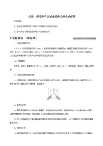 鲁科版 (2019)必修 第一册第1节 科学探究:力的合成学案