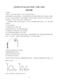 2022届海南省文昌市部分中学高三下学期4月段考物理试卷（PDF版）