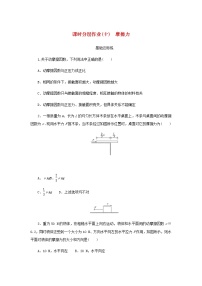 高中物理第三章 相互作用——力2 摩擦力课后测评