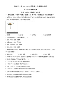 2022济南十一中高一上学期期中考试物理试题含解析