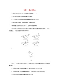 高考物理微专题小练习专题7重力和弹力含答案