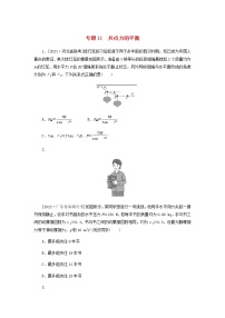 高考物理微专题小练习专题11共点力的平衡含答案