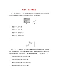 高考物理微专题小练习专题12动态平衡问题含答案