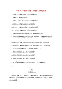 高考物理微专题小练习专题16牛顿第一定律牛顿第二定律的理解含答案