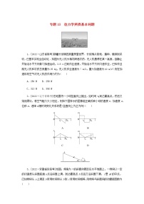 高考物理微专题小练习专题18动力学两类基本问题含答案