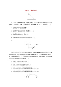 高考物理微专题小练习专题25抛体运动含答案