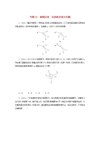 高考物理微专题小练习专题24曲线运动运动的合成与分解含答案