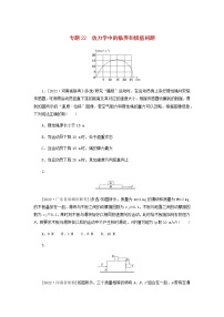 高考物理微专题小练习专题22动力学中的临界和极值问题含答案