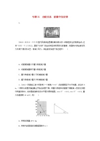 高考物理微专题小练习专题35功能关系能量守恒定律含答案