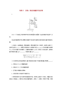 高考物理微专题小练习专题37实验：验证机械能守恒定律含答案