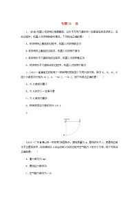 高考物理微专题小练习专题31功含答案