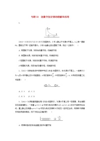 高考物理微专题小练习专题39动量守恒定律的理解和应用含答案