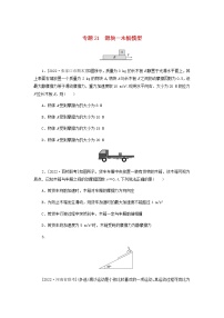 高考物理微专题小练习专题21滑块含答案