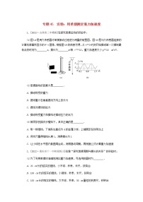 高考物理微专题小练习专题45实验：用单摆测定重力加速度含答案