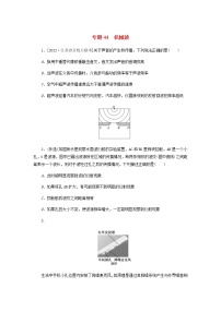 高考物理微专题小练习专题44机械波含答案