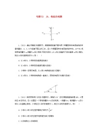 高考物理微专题小练习专题53力含答案