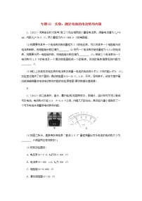 高考物理微专题小练习专题60实验：测定电池的电动势和内阻含答案