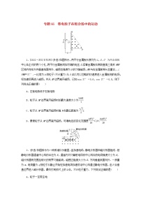 高考物理微专题小练习专题66带电粒子在组合场中的运动含答案