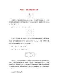 高考物理微专题小练习专题70法拉第电磁感应定律含答案