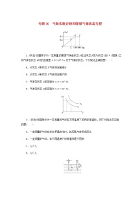 高考物理微专题小练习专题80气体实验定律和理想气体状态方程含答案