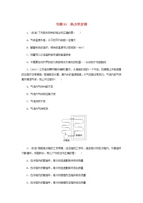 高考物理微专题小练习专题81热力学定律含答案