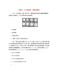 高考物理微专题小练习专题79分子动理论固体和液体含答案