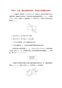 高考物理微专题小练习专题85实验：测定玻璃的折射率用双缝干涉测量光的波长含答案