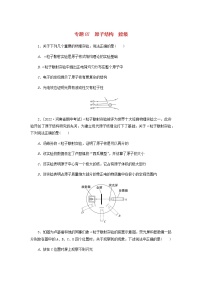 高考物理微专题小练习专题87原子结构能级含答案