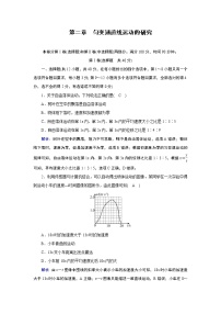 物理必修 第一册第二章 匀变速直线运动的研究综合与测试单元测试同步训练题