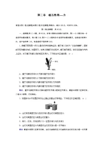 2020-2021学年第三章 相互作用——力综合与测试单元测试达标测试