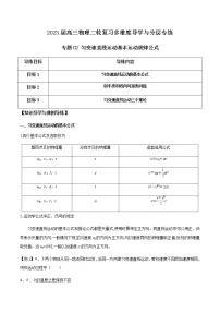 专题02 匀变速直线运动基本运动规律公式-2023届高三物理二轮复习多维度导学与分层专练