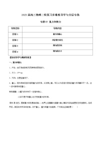 专题07 重力和弹力-2023届高三物理二轮复习多维度导学与分层专练