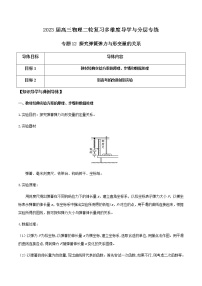 专题12 探究弹簧弹力与形变量的关系-2023届高三物理二轮复习多维度导学与分层专练