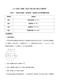 专题31 双星多星问题、张角问题、拉格朗日点和黑洞潮汐现象-2023届高三物理二轮复习重点热点难点专题特训