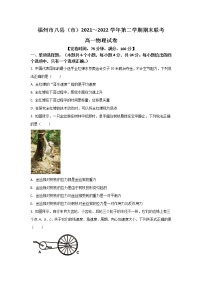 2021-2022学年福建省福州市八县（市）高一下学期期末联考物理试卷