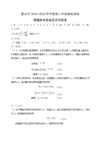 河北省唐山市2023届高三上学期摸底考试  物理  PDF版含答案